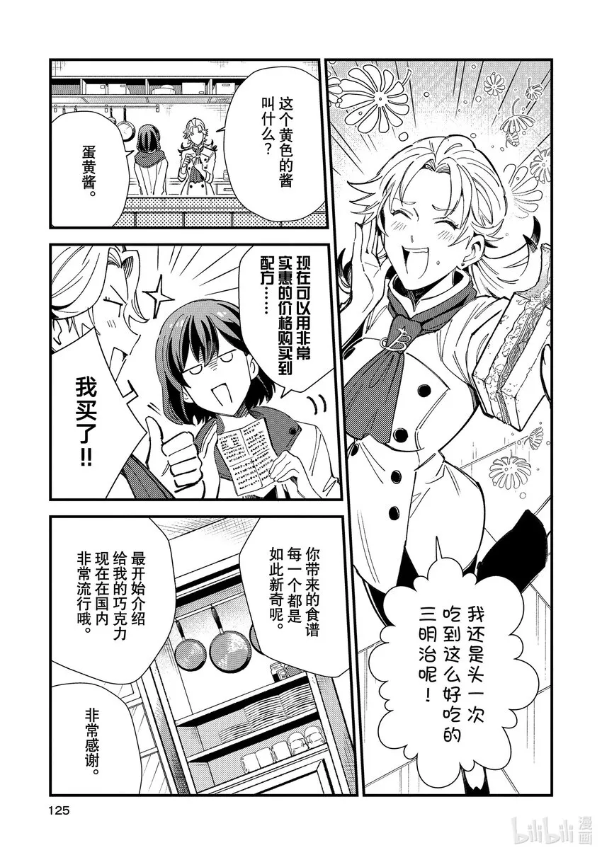14 女仆之道 第17页