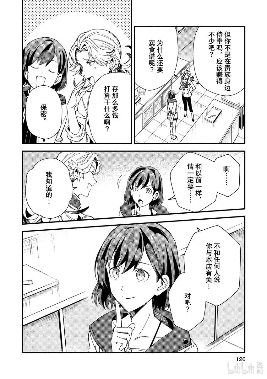 14 女仆之道 第18页