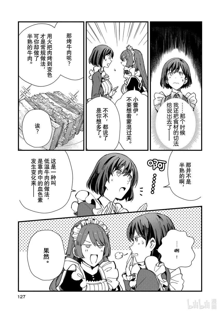 14 女仆之道 第19页