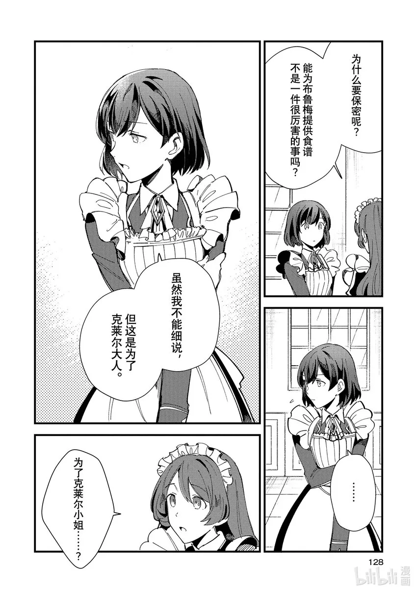 14 女仆之道 第20页