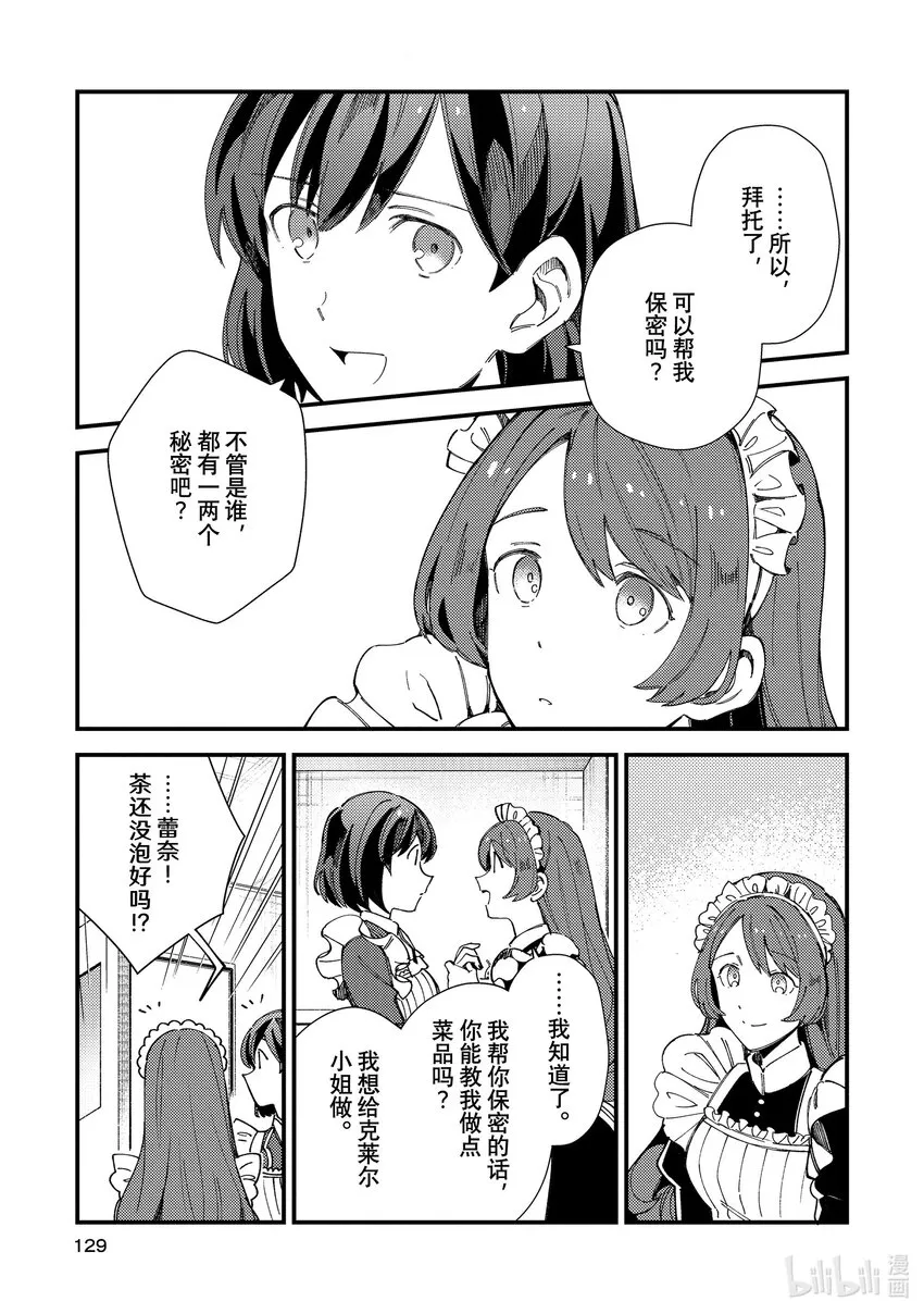 14 女仆之道 第21页