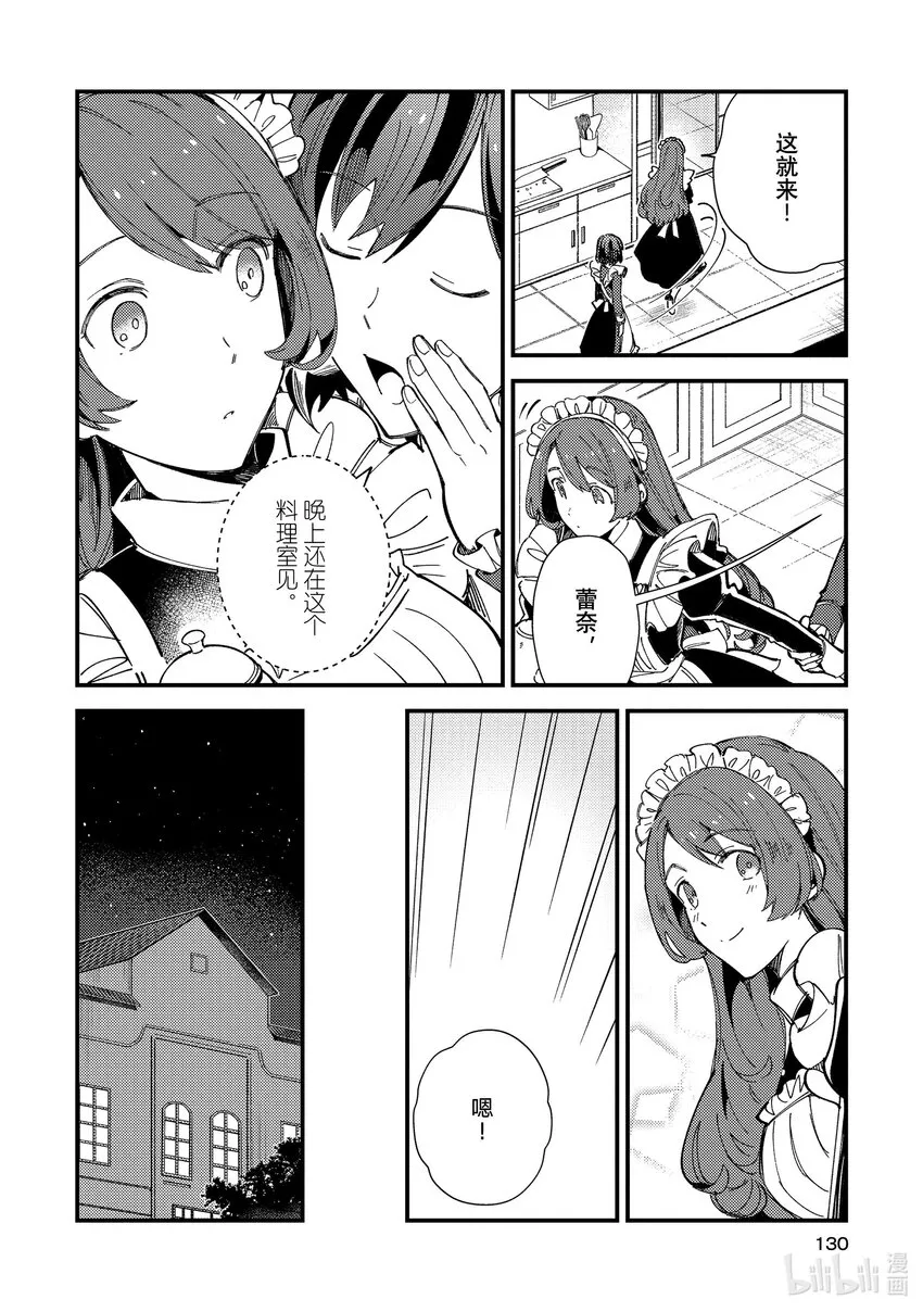 14 女仆之道 第22页