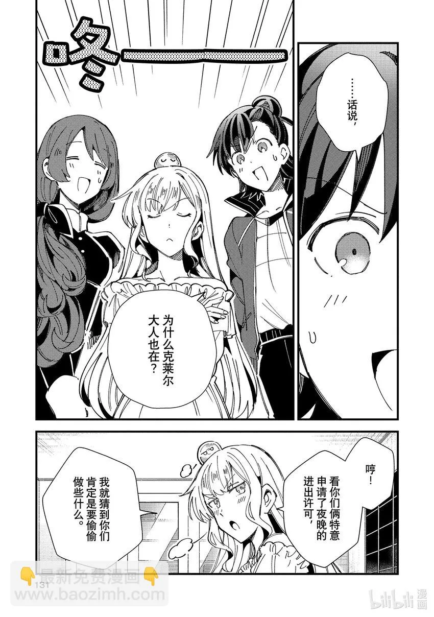 14 女仆之道 第23页