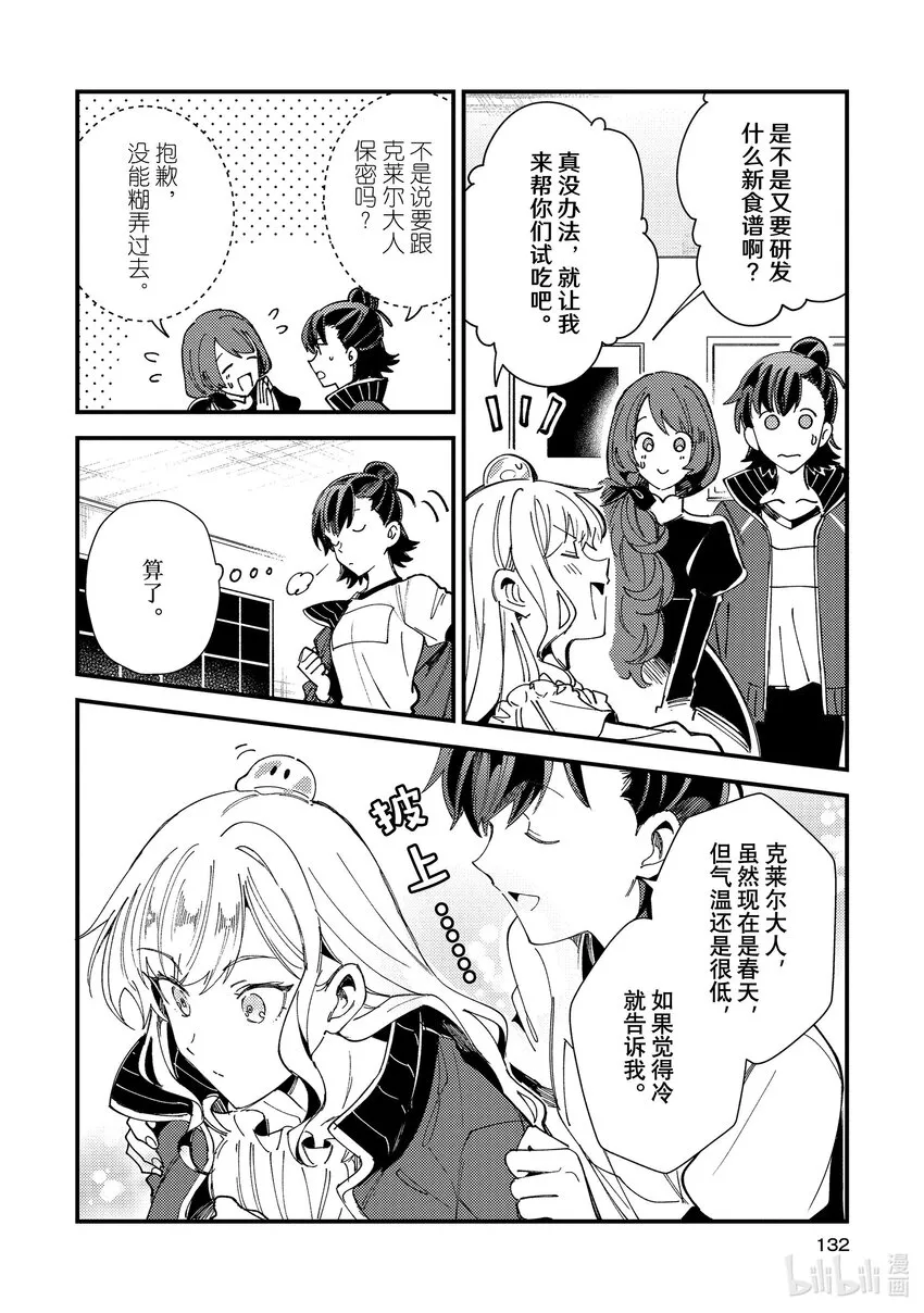 14 女仆之道 第24页