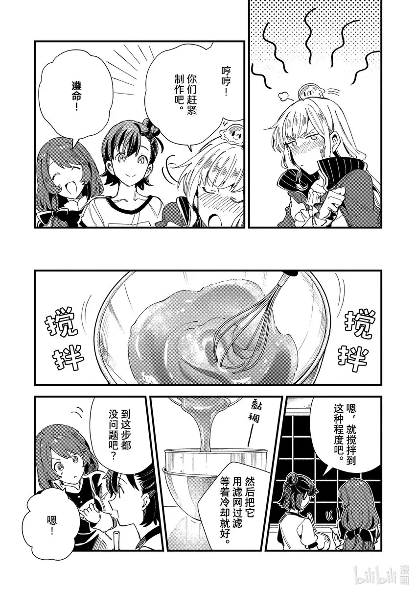 14 女仆之道 第25页