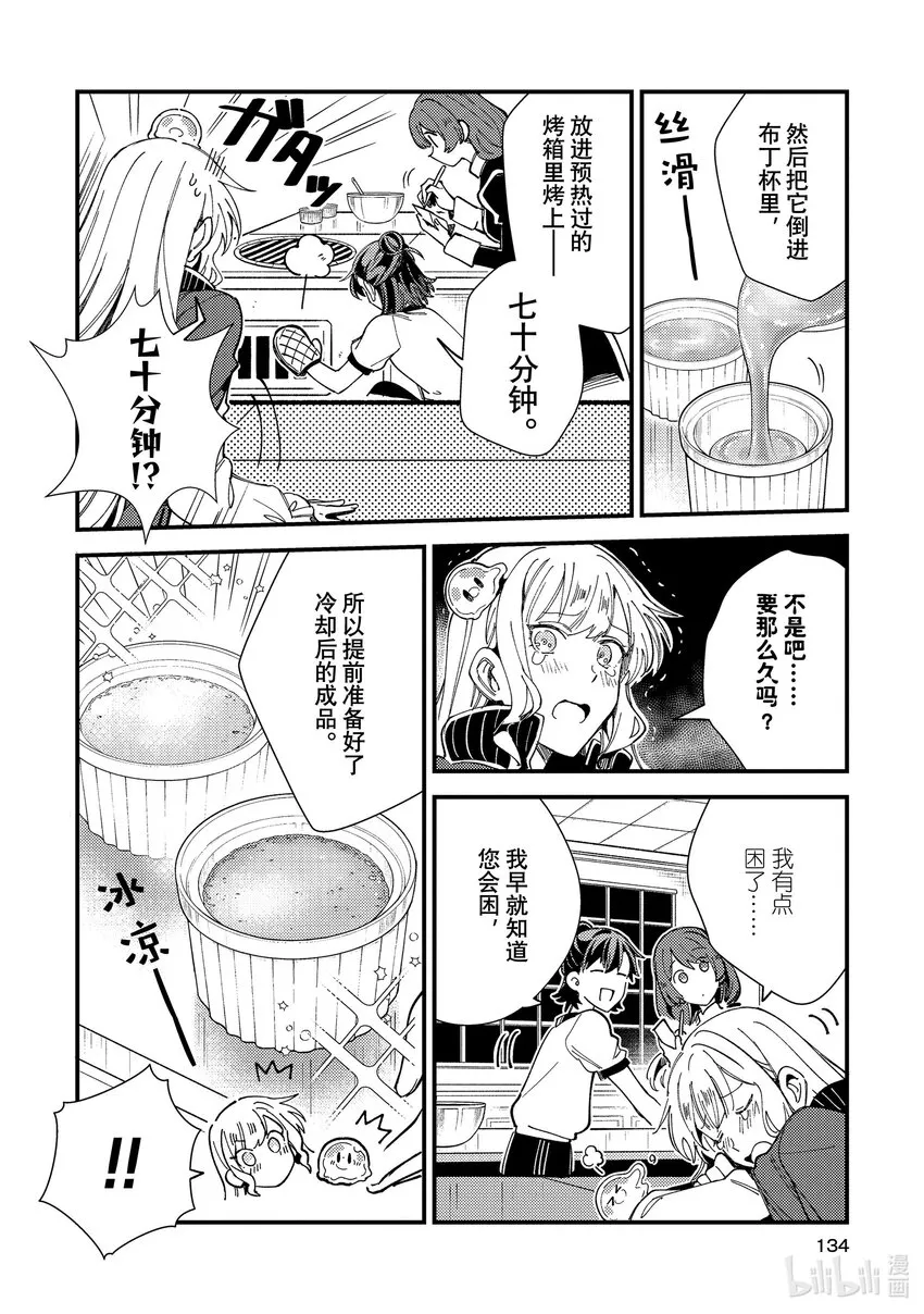14 女仆之道 第26页