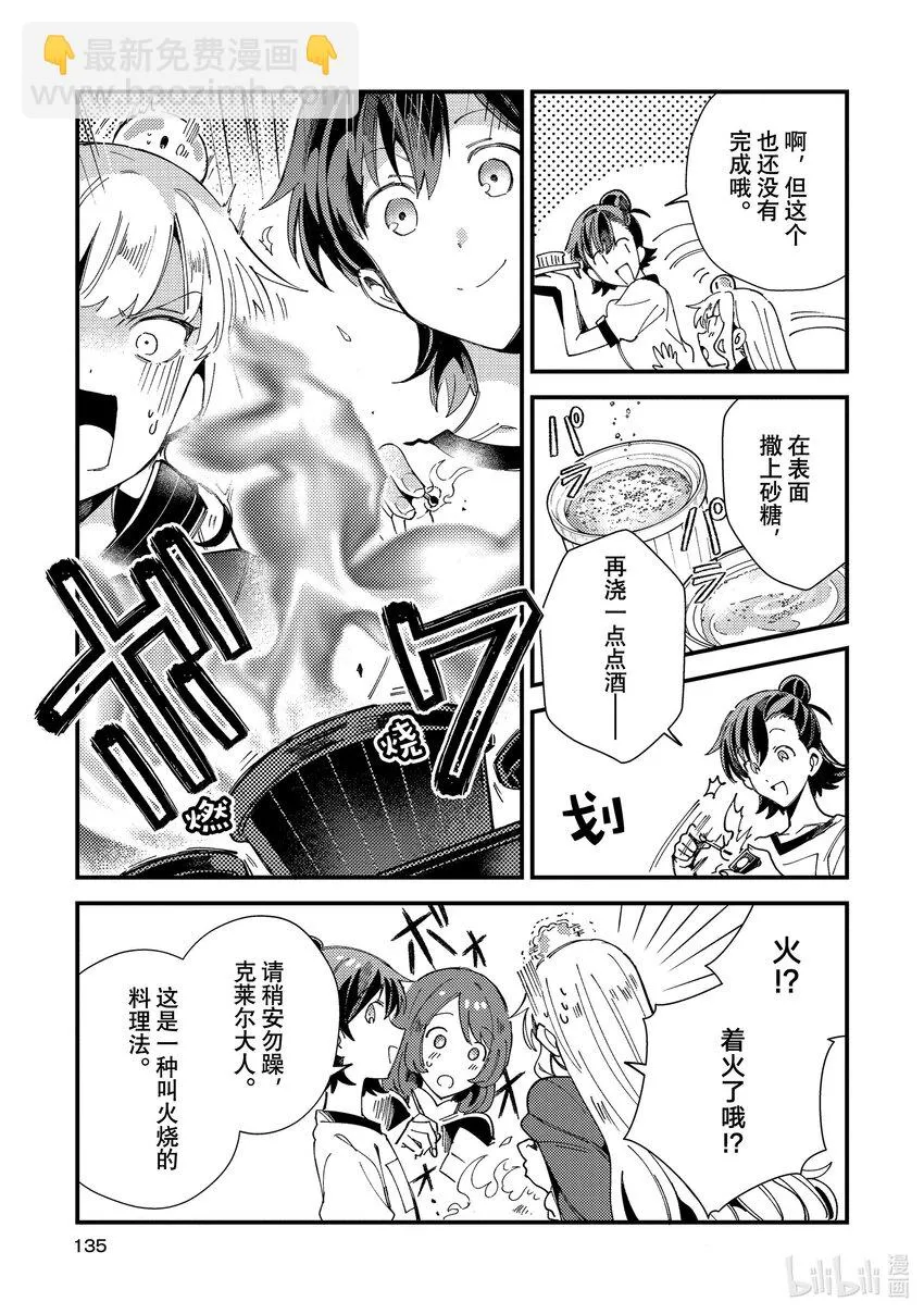 14 女仆之道 第27页