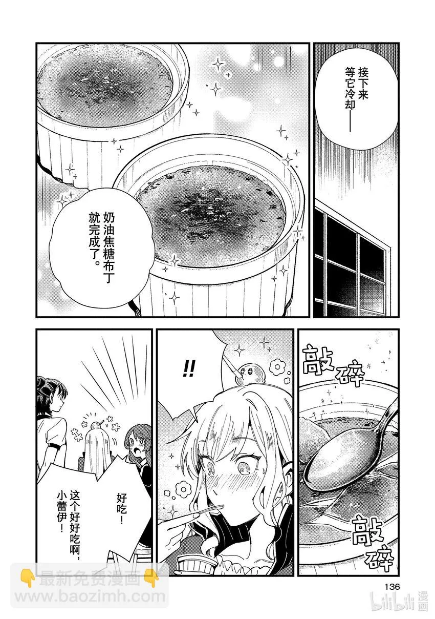 14 女仆之道 第28页