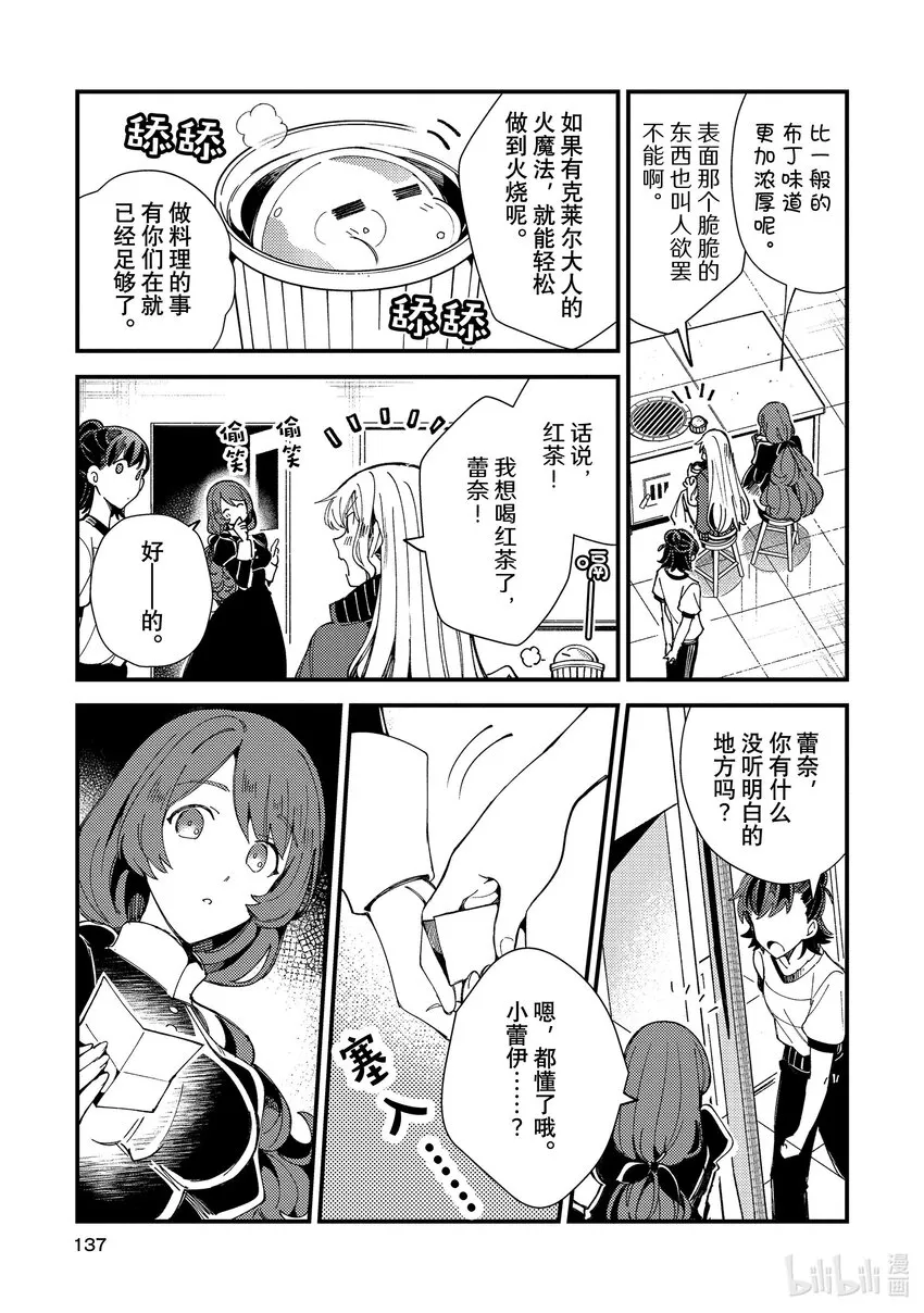 14 女仆之道 第29页