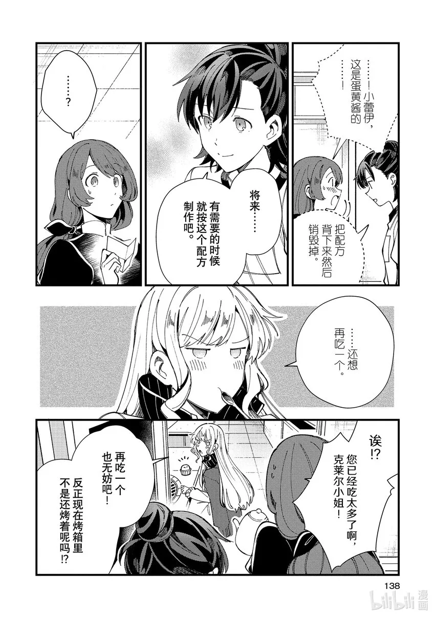 14 女仆之道 第30页