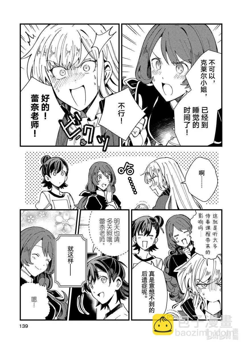 14 女仆之道 第31页
