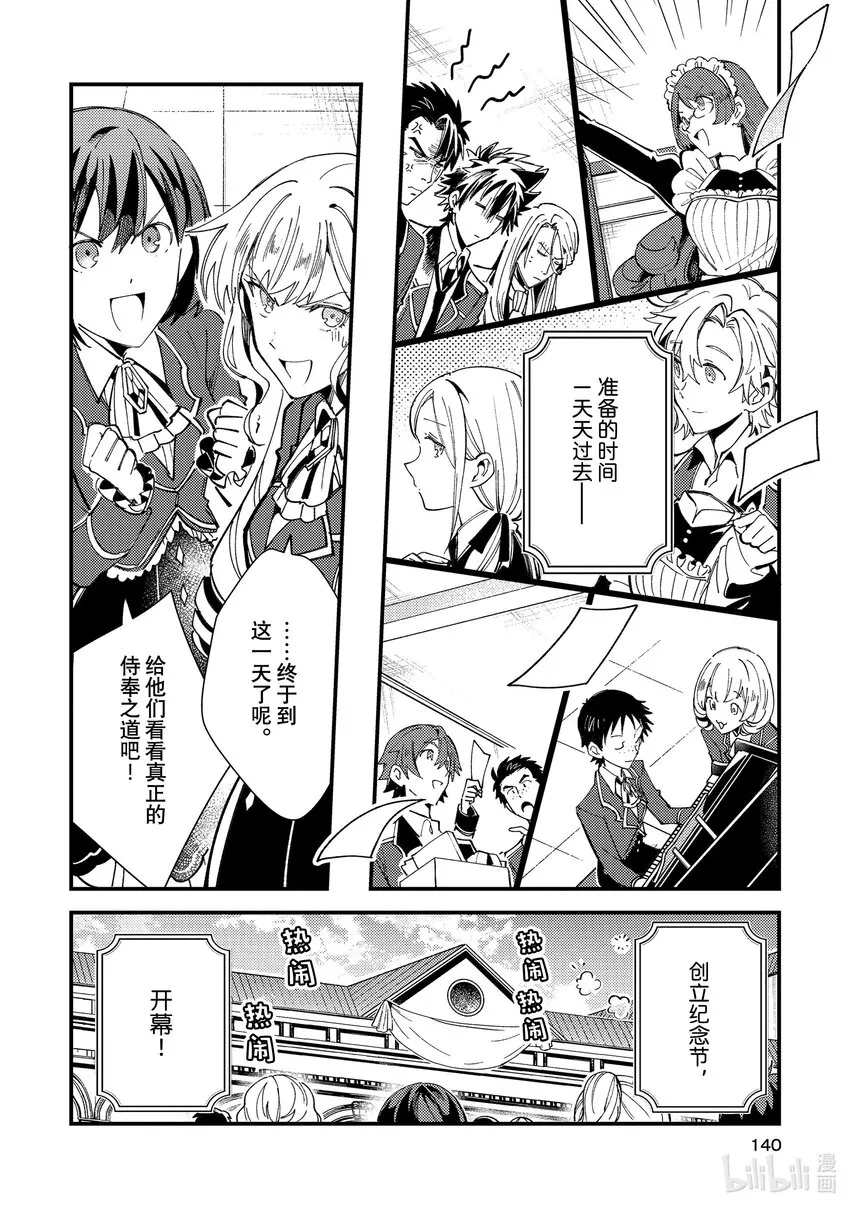 14 女仆之道 第32页