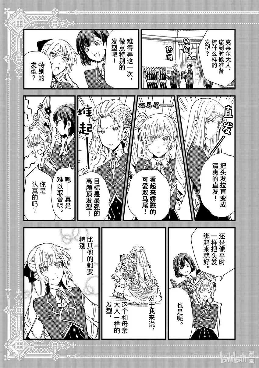 14 女仆之道 第33页