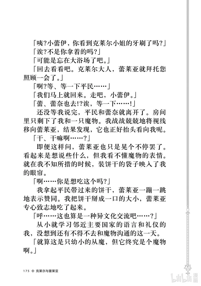 小说 某个雨天 第2页