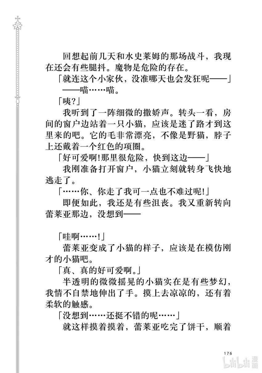 小说 某个雨天 第3页