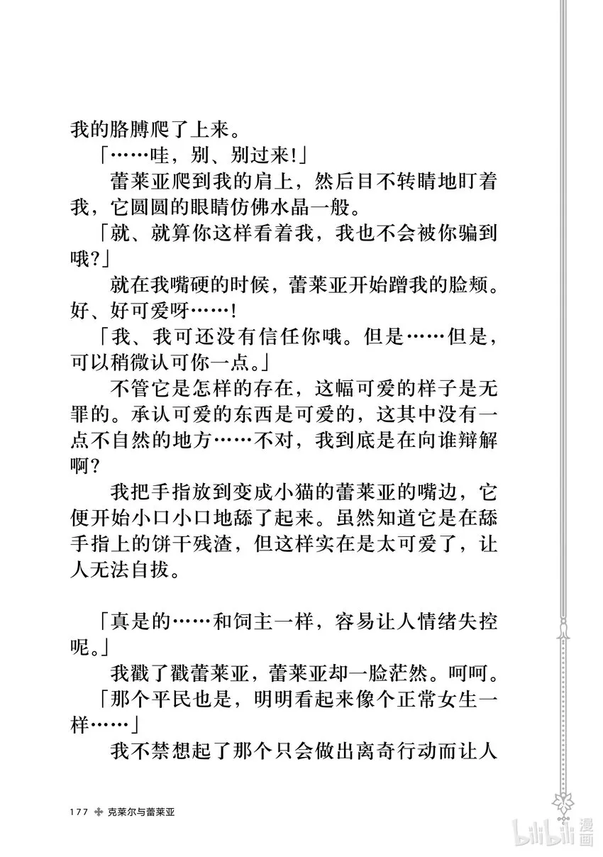 小说 某个雨天 第4页