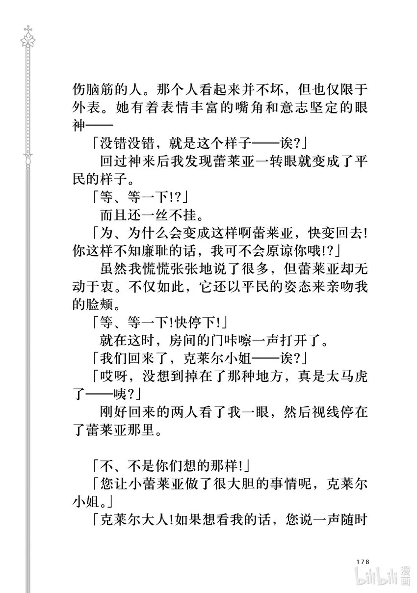 小说 某个雨天 第5页