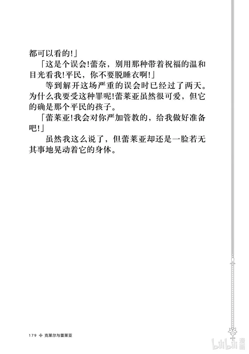 小说 某个雨天 第6页