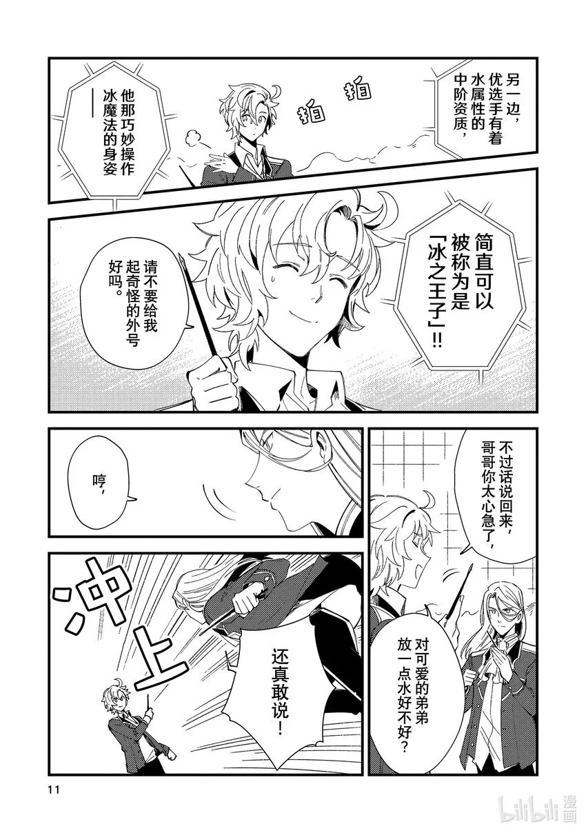 11 实操实验① 第10页