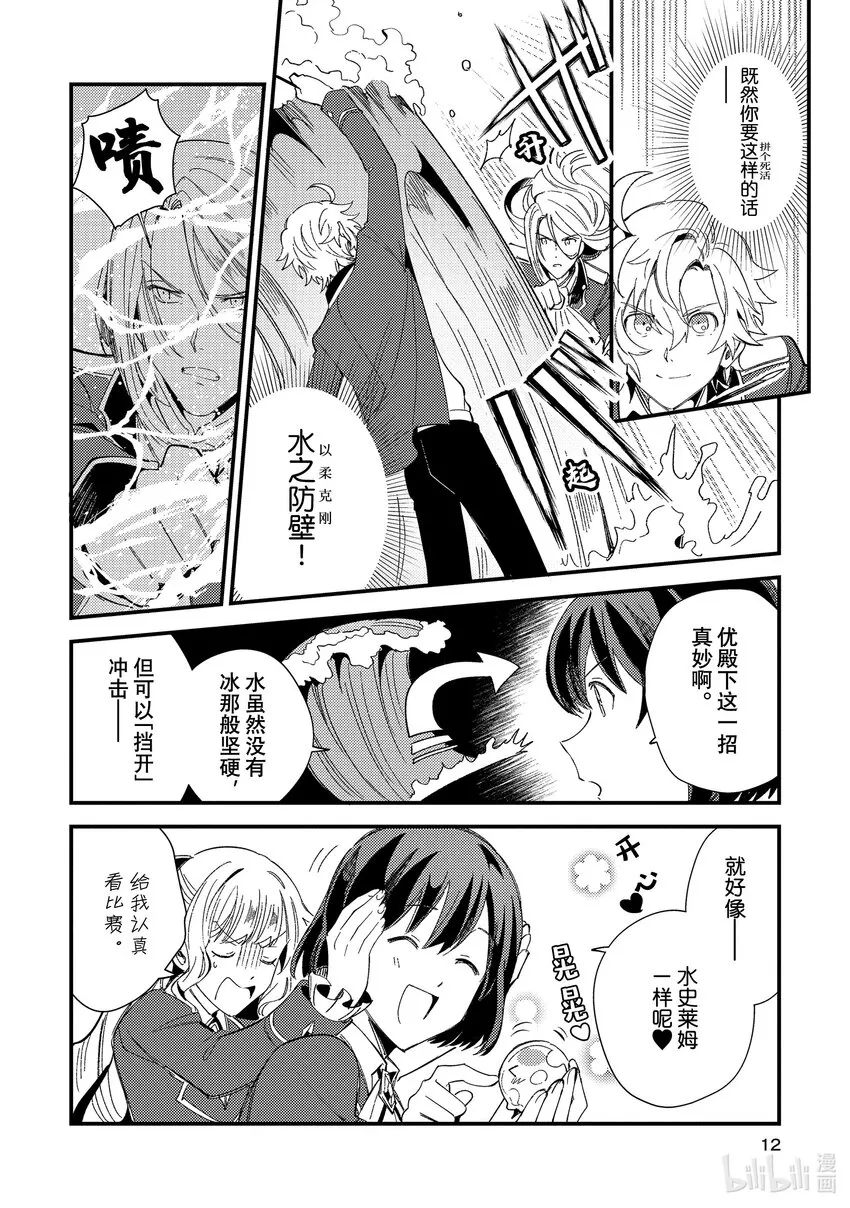 11 实操实验① 第11页
