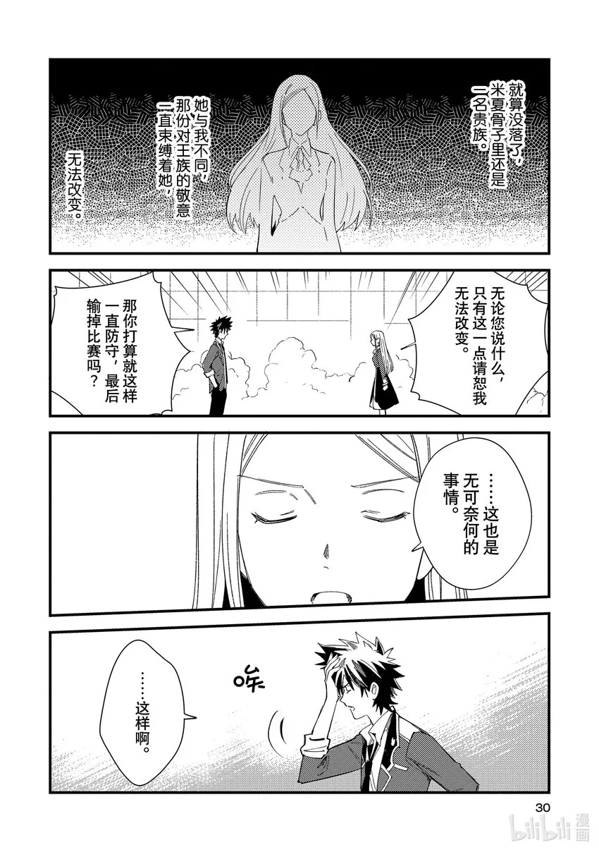11 实操实验① 第29页