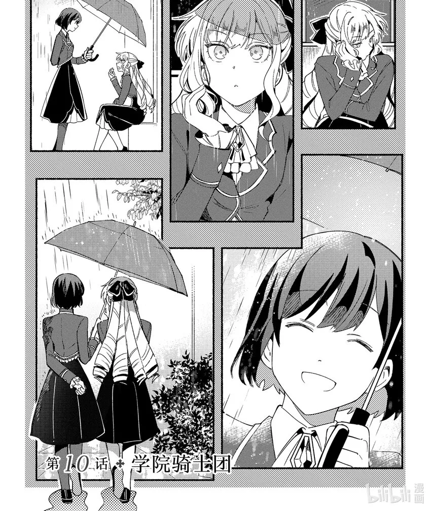 10 学院骑士团 第1页