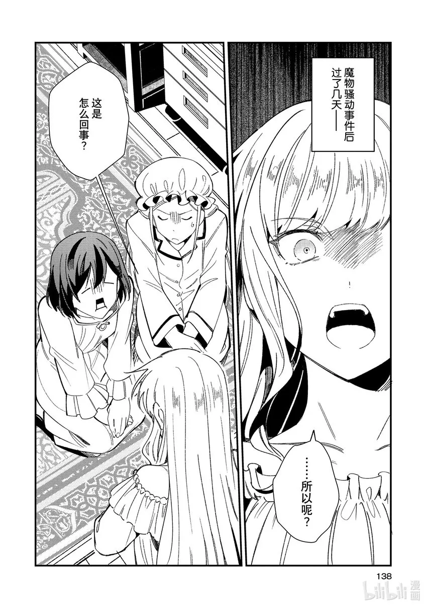 10 学院骑士团 第2页
