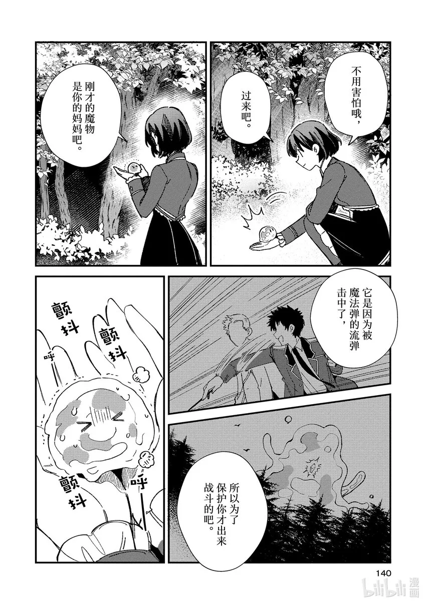 10 学院骑士团 第4页