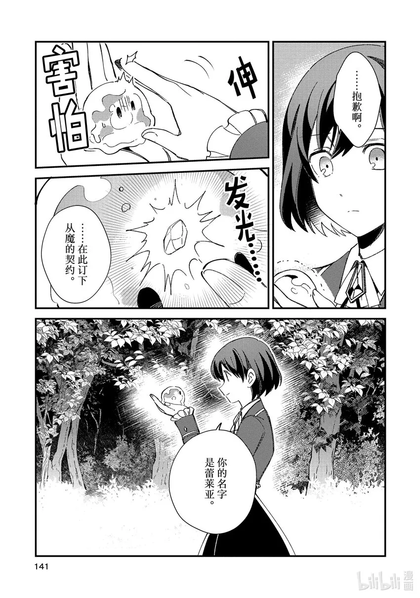 10 学院骑士团 第5页
