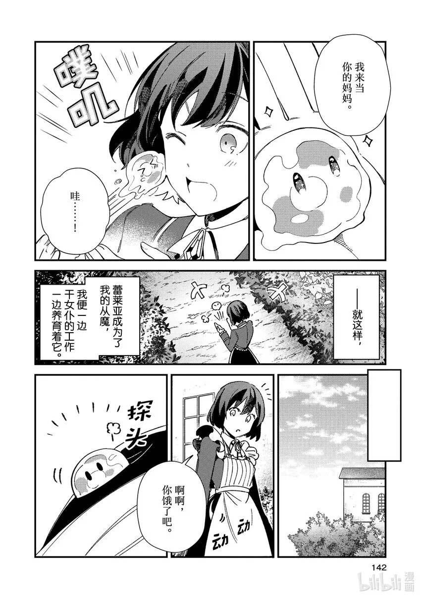 10 学院骑士团 第6页