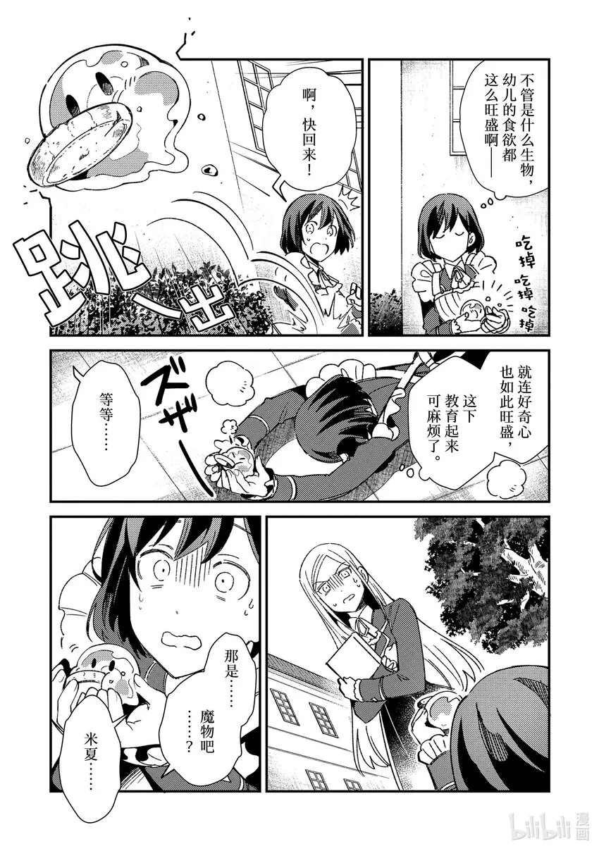 10 学院骑士团 第7页