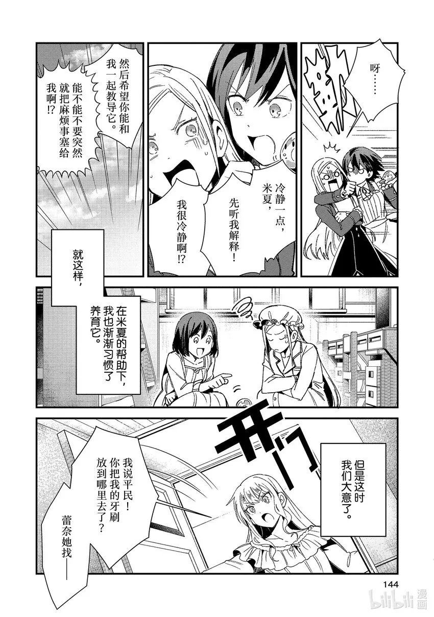 10 学院骑士团 第8页
