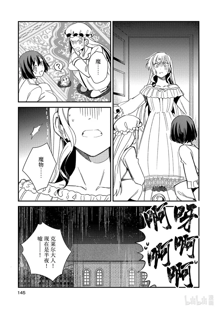 10 学院骑士团 第9页