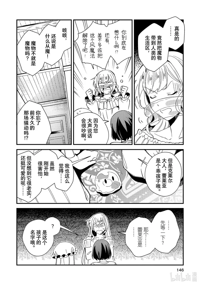 10 学院骑士团 第10页