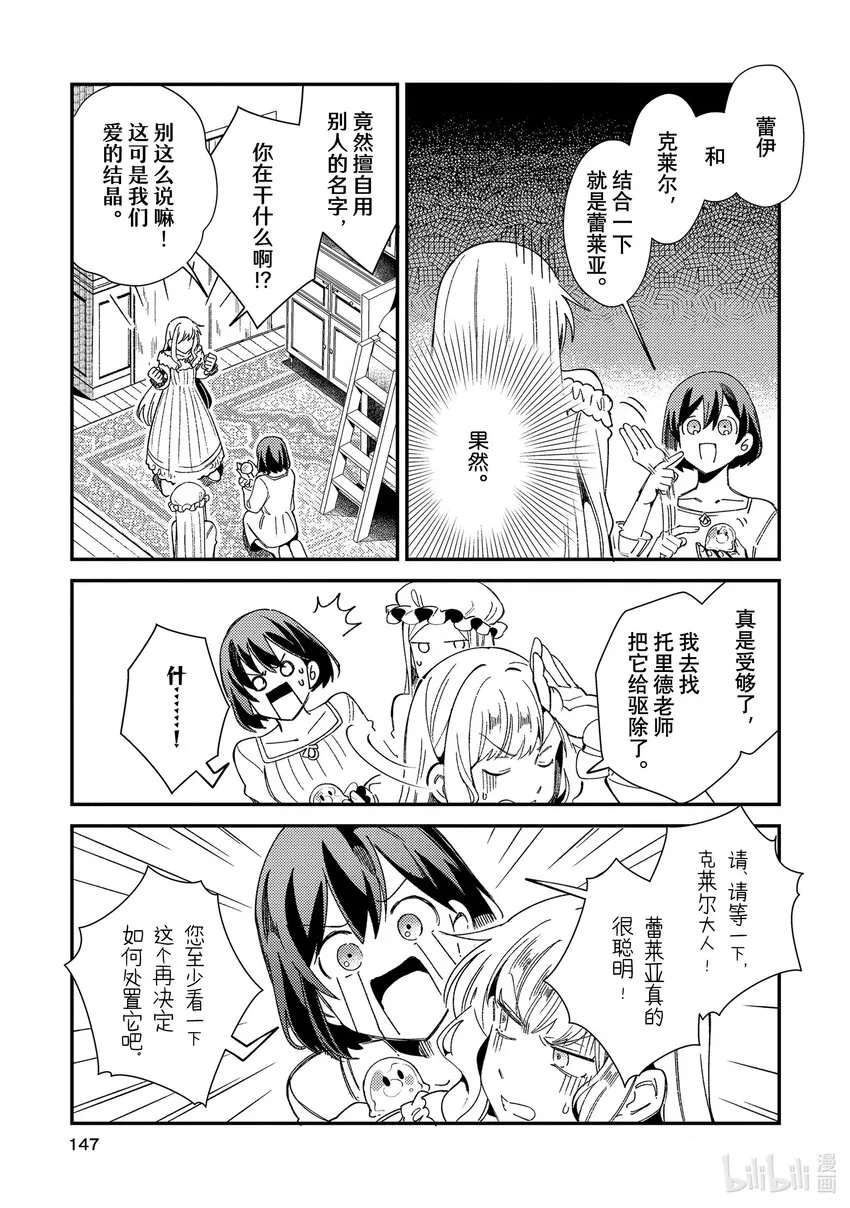 10 学院骑士团 第11页