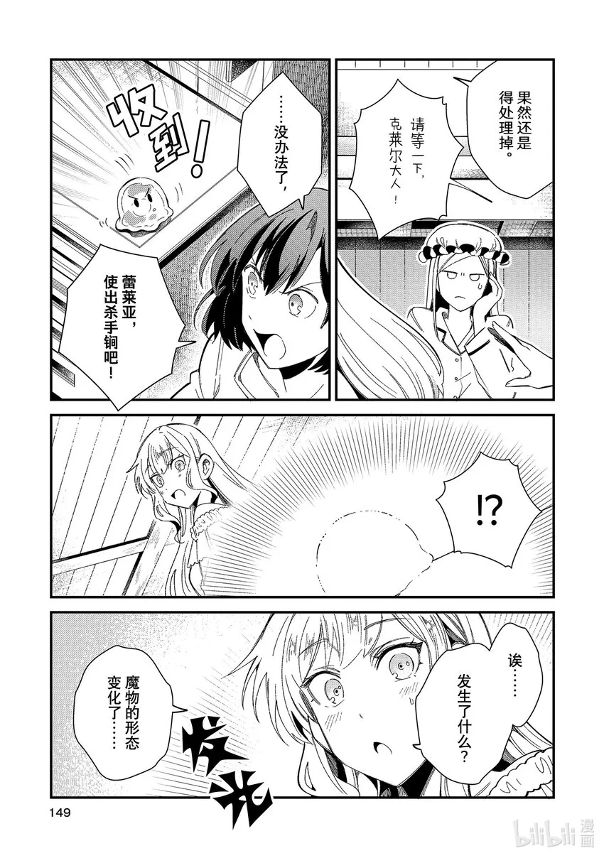 10 学院骑士团 第13页