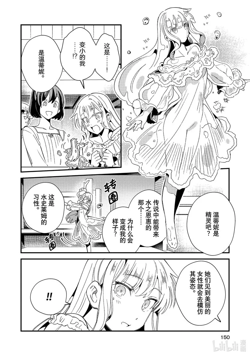 10 学院骑士团 第14页