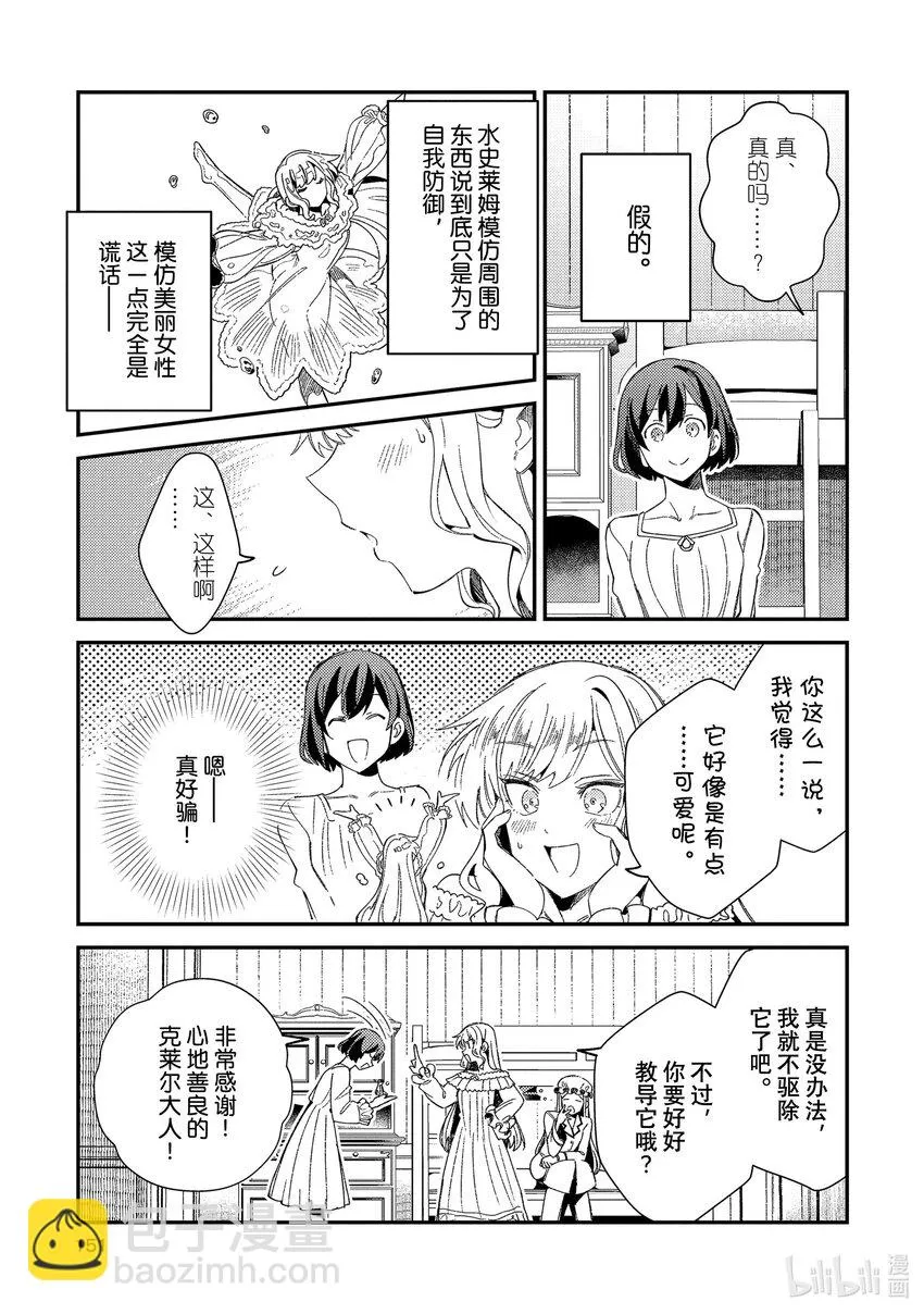 10 学院骑士团 第15页
