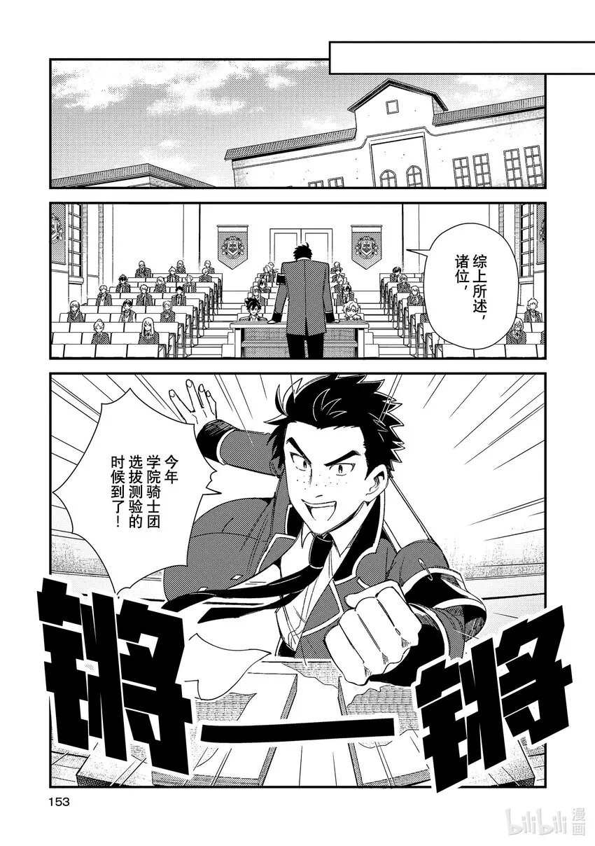 10 学院骑士团 第17页