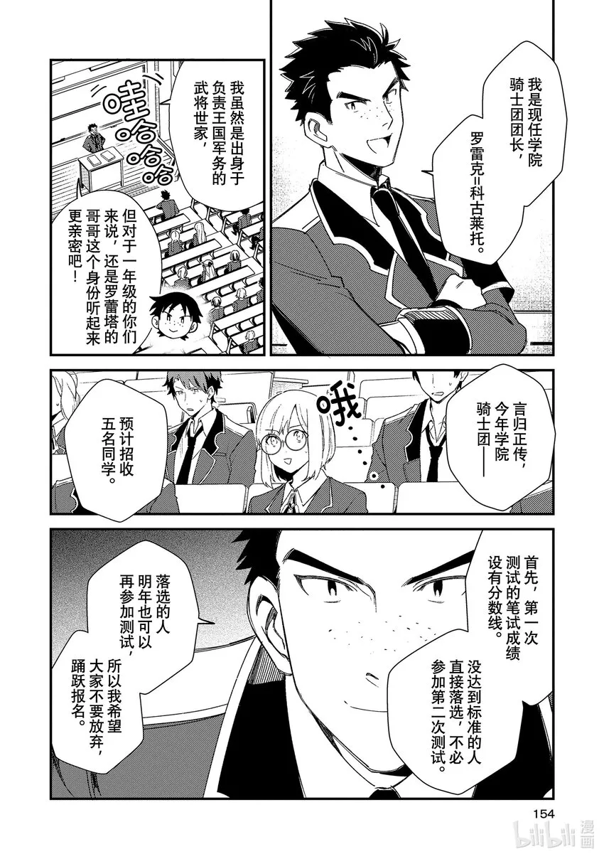 10 学院骑士团 第18页