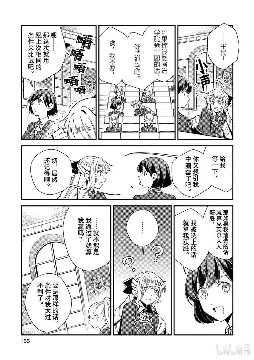 10 学院骑士团 第19页