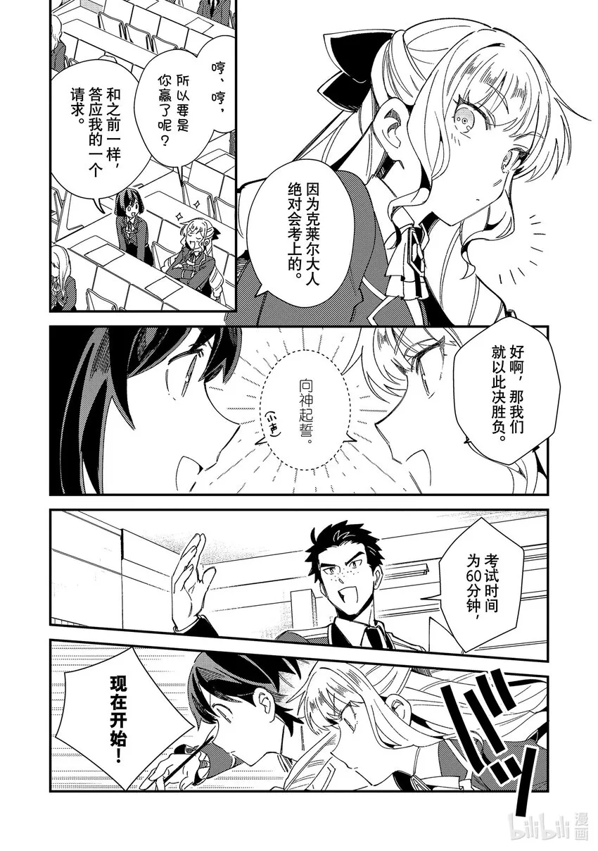 10 学院骑士团 第20页