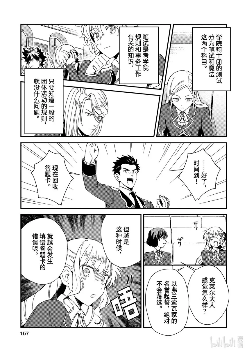 10 学院骑士团 第21页