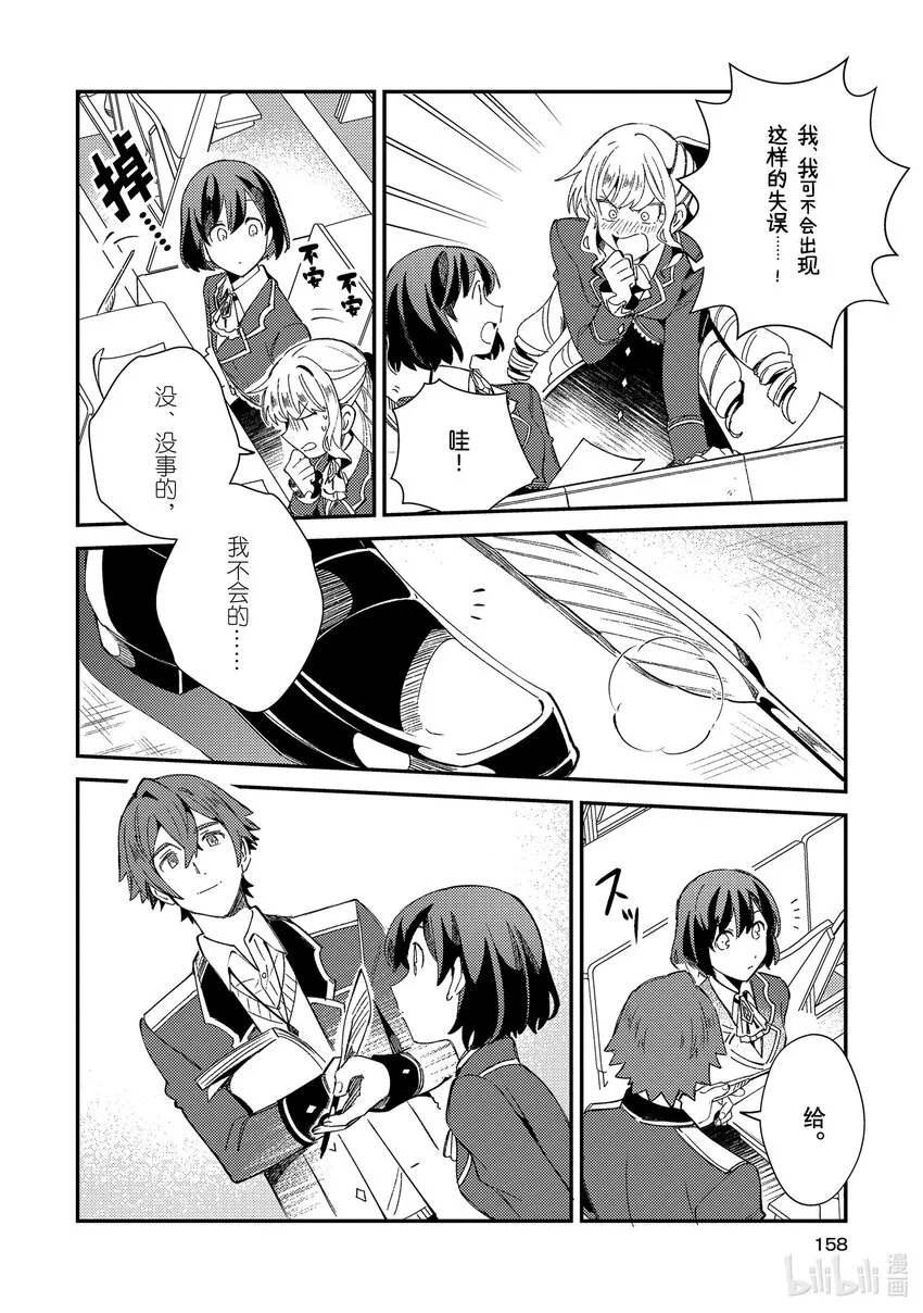 10 学院骑士团 第22页