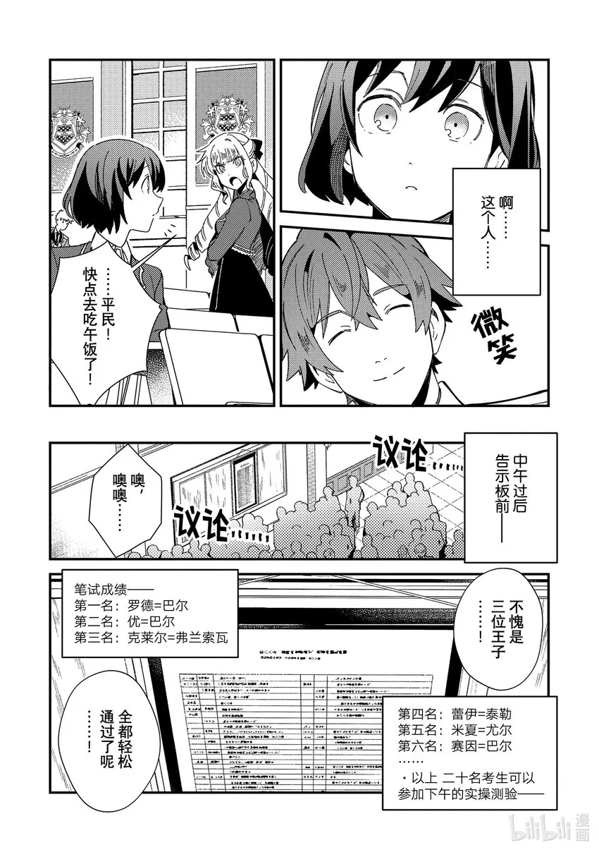 10 学院骑士团 第23页