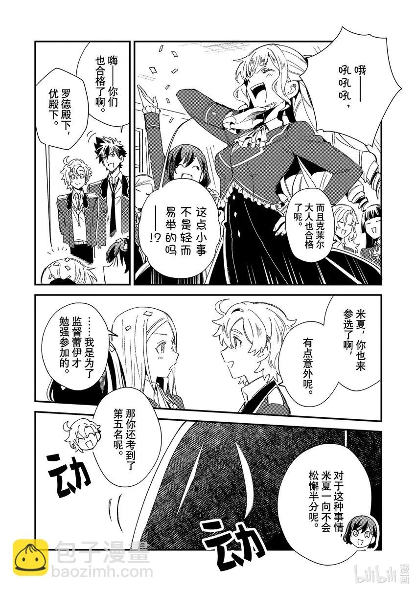 10 学院骑士团 第24页
