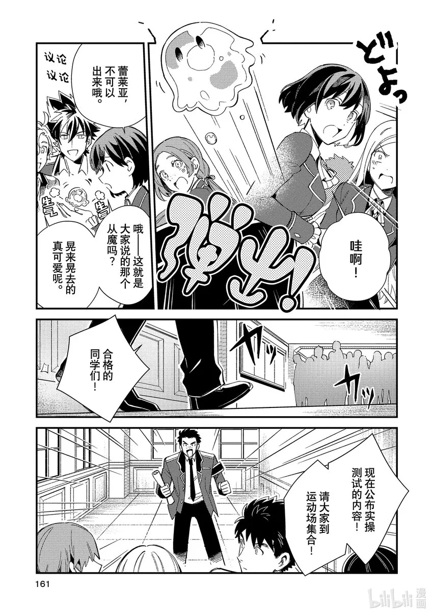 10 学院骑士团 第25页