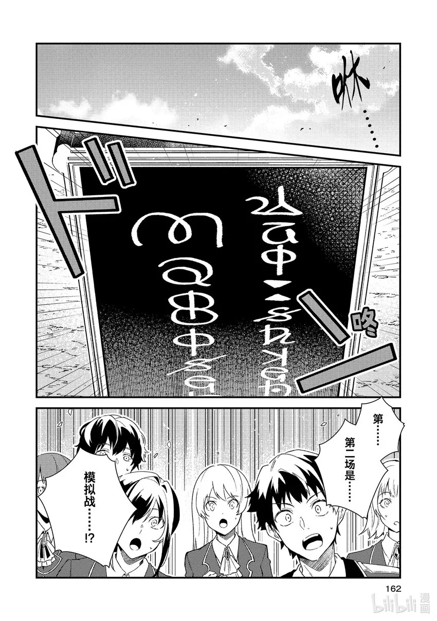 10 学院骑士团 第26页