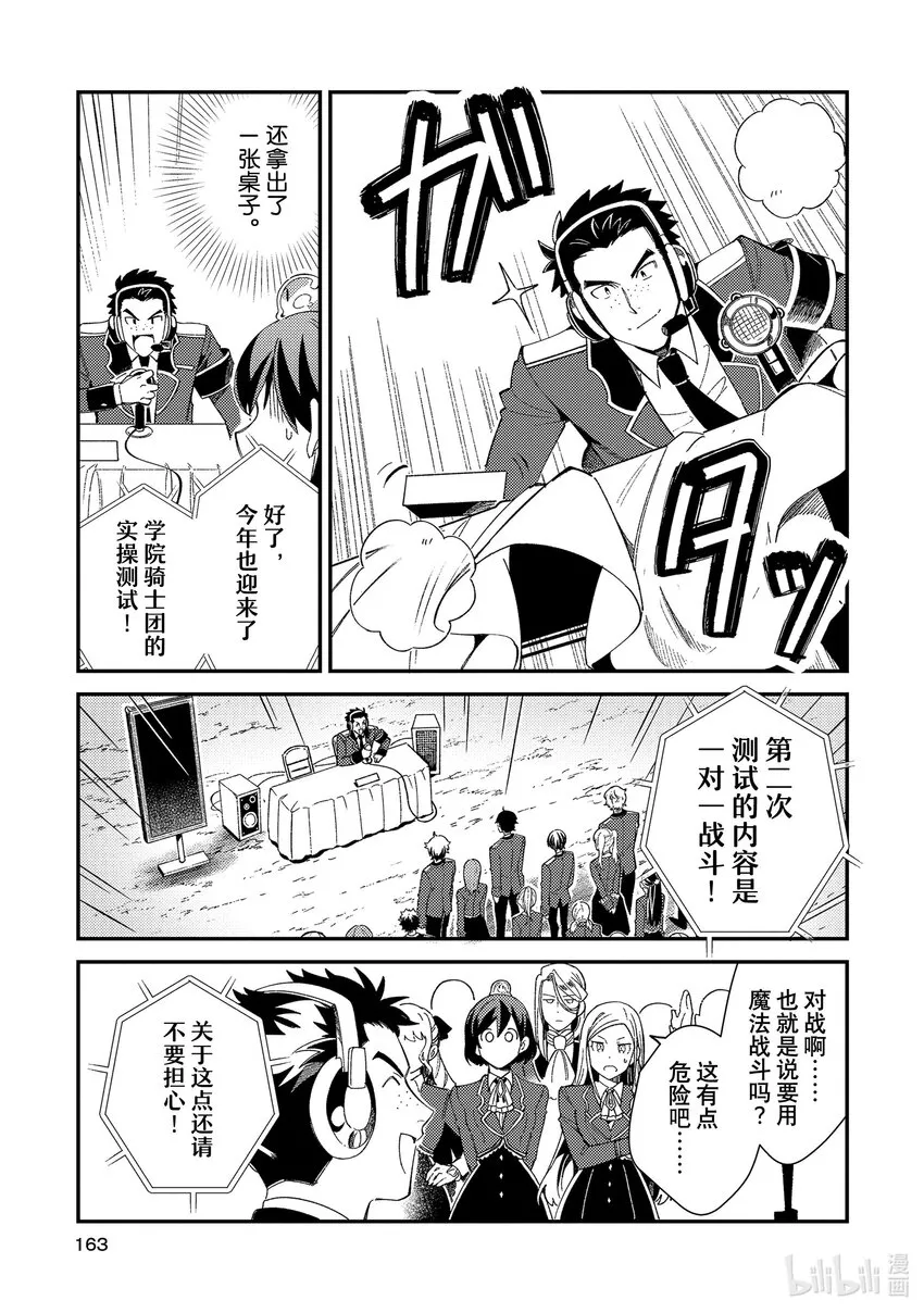 10 学院骑士团 第27页