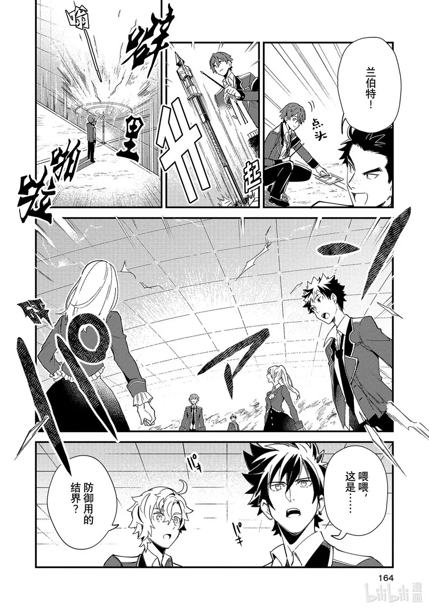 10 学院骑士团 第28页